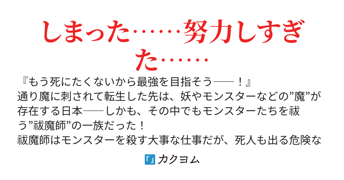 凡人転生の努力無双〜赤ちゃんの頃から努力してたらいつのまにか日本の未来を背負ってました〜
