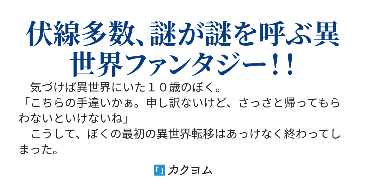 ３０年待たされた異世界転移