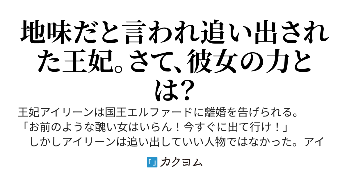 お飾りではなかった王妃の実力