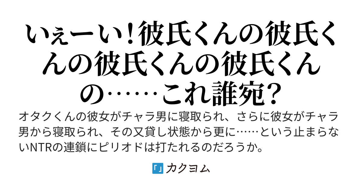 ネトラレトラレトラレトラレトラレトラレ……