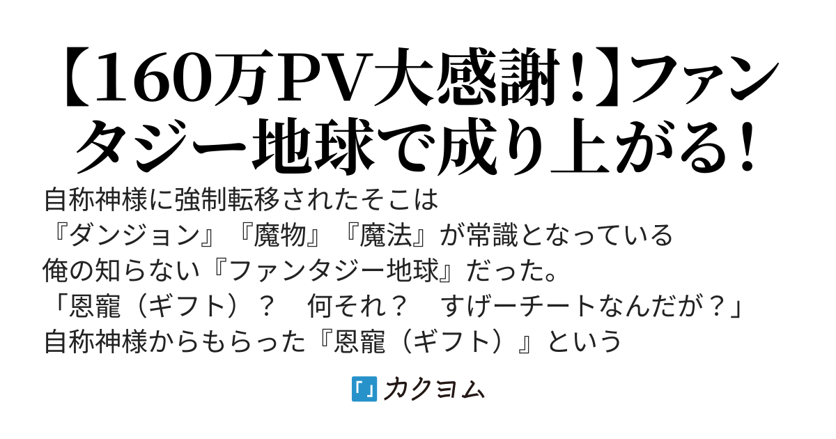 イフライン・レコード／ＩｆＬｉｎｅ Ｒｅｃｏｒｄ　〜ファンタジー地球に転移した俺は恩寵（ギフト）というぶっ壊れ能力で成り上がっていく！〜