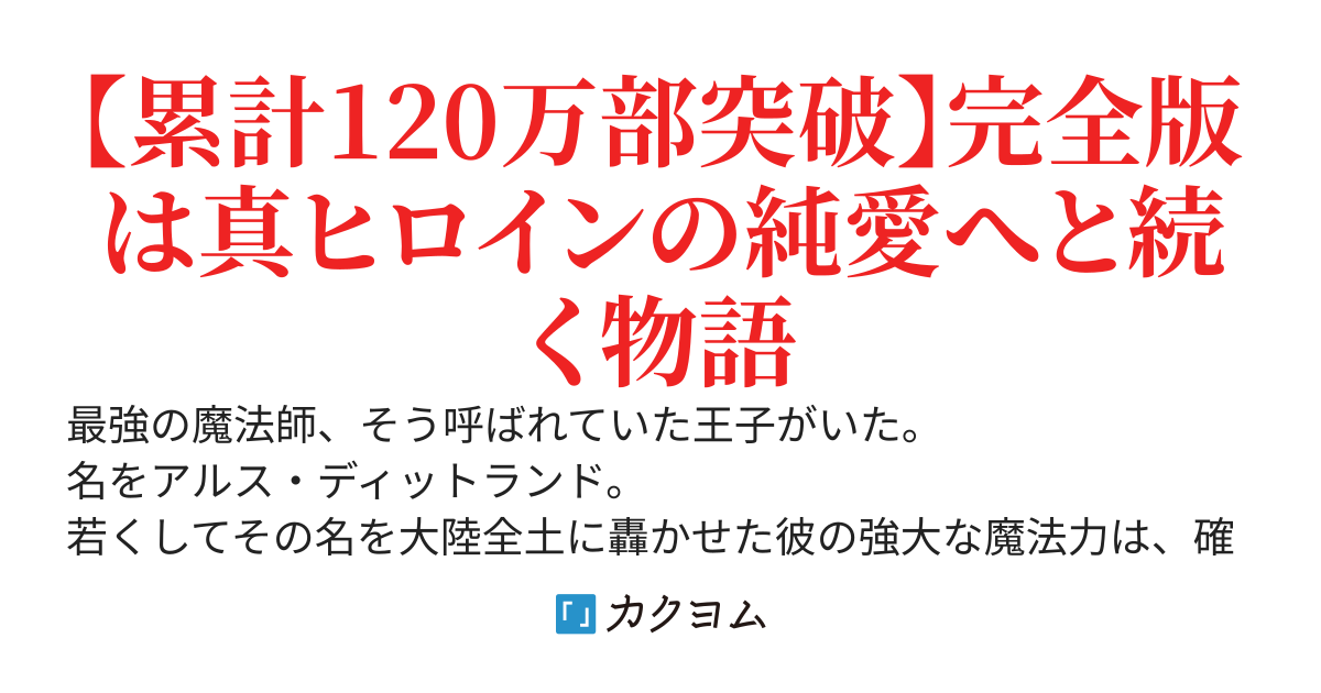 【web完全版】奴隷転生　～その奴隷、最強の元王子につき～