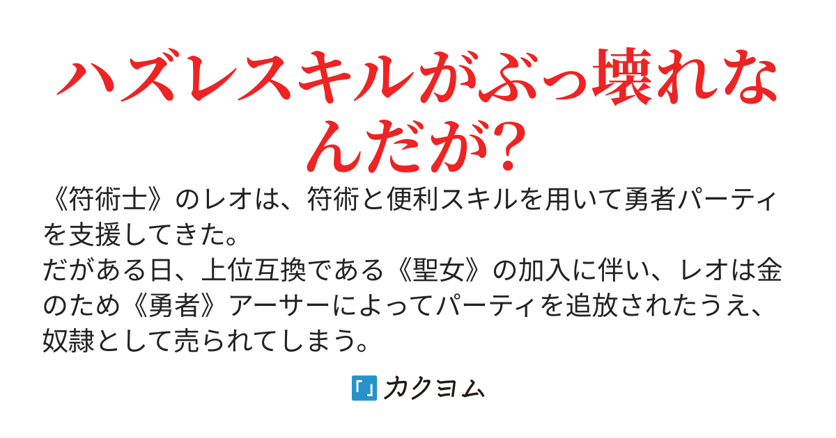 支援職、最強になる～パーティを追放された俺、微妙なハズレスキルと異世界図書館を組み合わせたらえらいことになった。は？　今更戻って来い？　何言ってんだこいつ？～