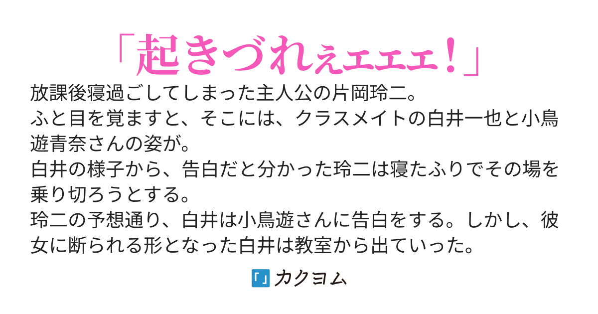 教室で寝たふりをしていたら、クラスで一番の美人にキスをされました。気になって夜も眠れません。なのでやっぱり昼寝します。