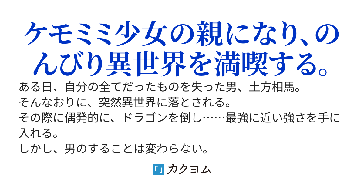 竜殺しの料理人~最強のおっさんは拾った少女と共にスローライフをする~