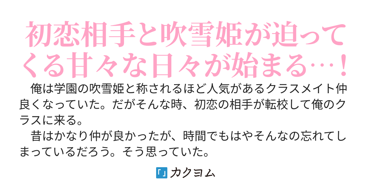 転校してきた俺の初恋相手が友人である学園の美少女にマウントを取っている