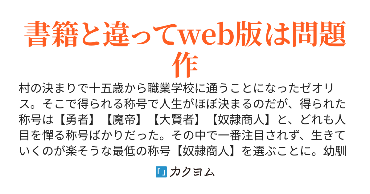 【web版】奴隷商人しか選択肢がないですよ？　～ハーレム？　なにそれおいしいの？～