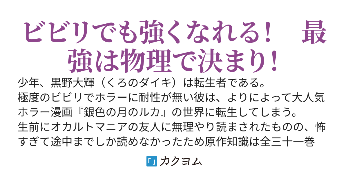 【悲報】ビビリの俺、ホラー漫画に転生してしまう