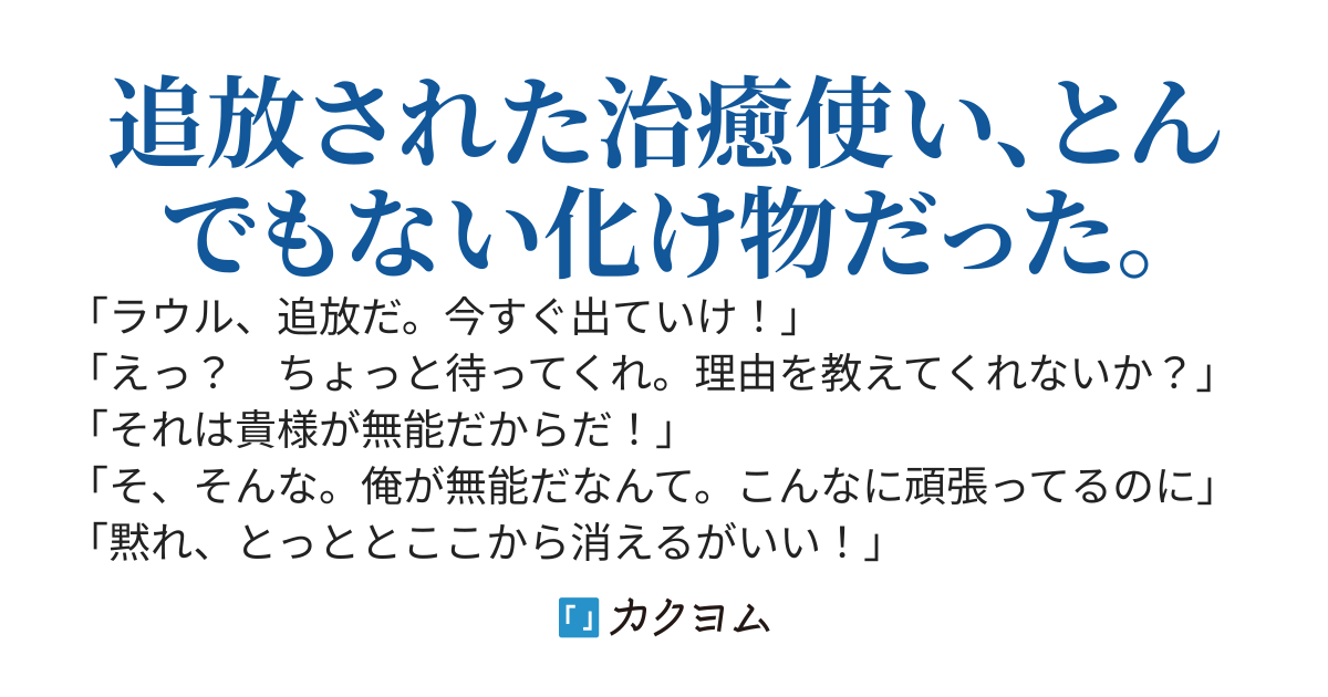 なんだって？　俺を追放したＳＳ級パーティーが落ちぶれたと思ったら、拾ってくれたパーティーが超有名になったって？