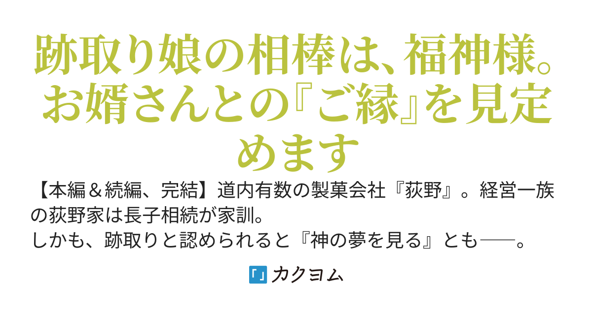 食べる魔女の婿取り物語