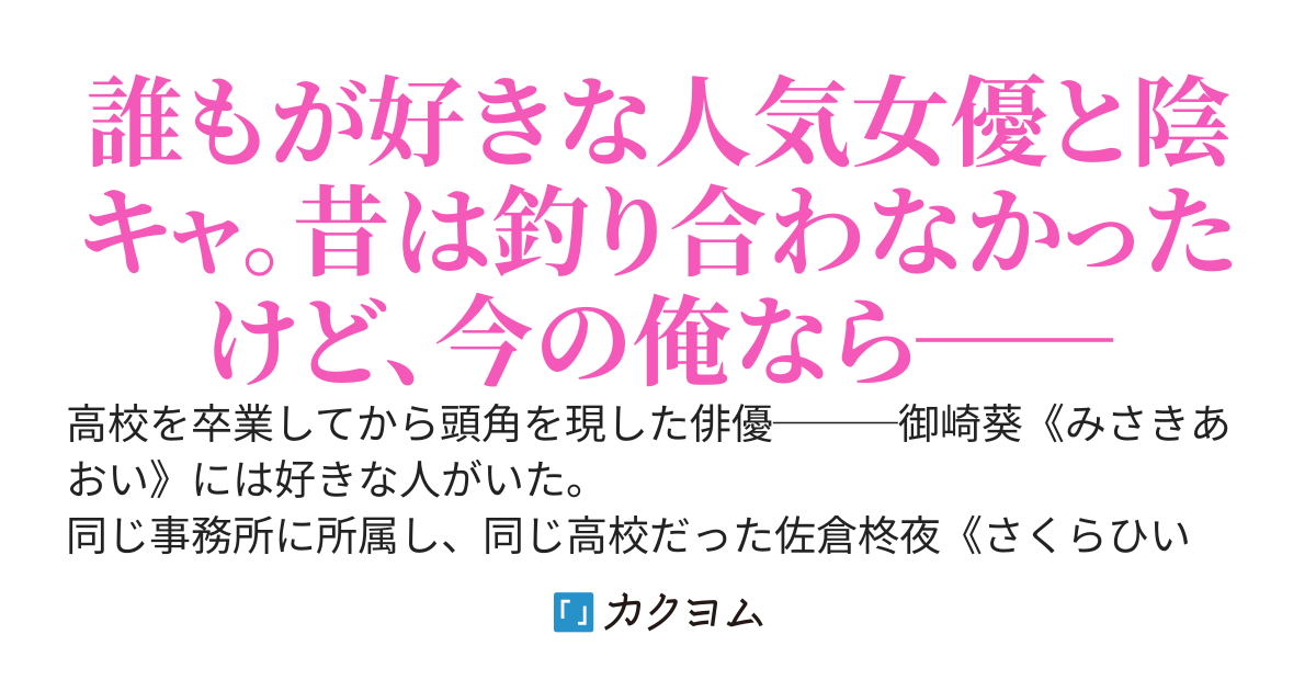 強キャラ状態、青春Reスタート〜元陰キャの天才俳優が高校生に戻って初恋の相手を振り向かせるまで〜