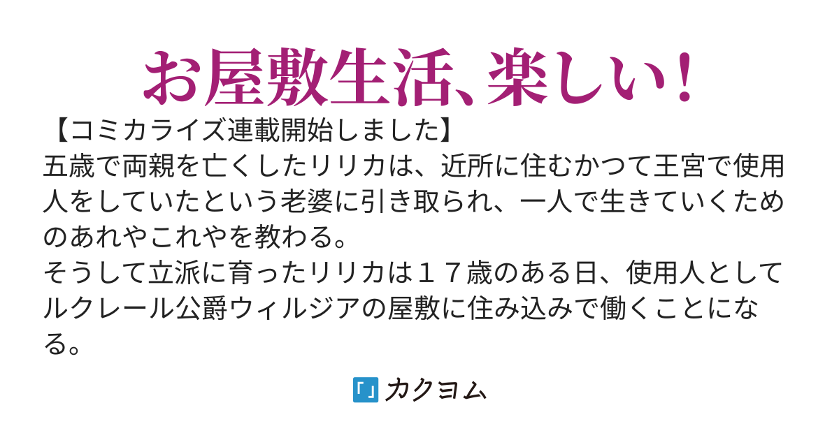 【書籍・コミカライズ化】万能メイドと公爵様の楽しい日々