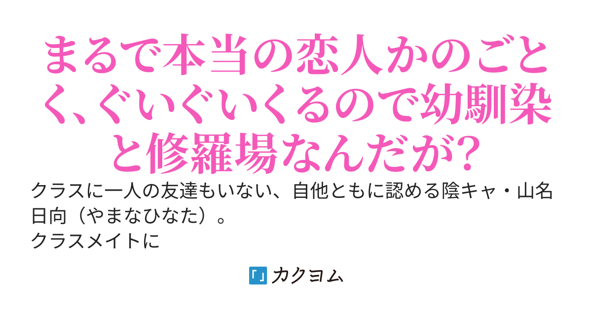 クラスの誰にも靡かない美少女と擬似カップル配信者をやっているんだが、最近彼女の様子がどうもおかしい。 美夜さん、なんでくっついてくるの？　俺たちビジネスカップルだよな？　今カメラ回ってないですよ！