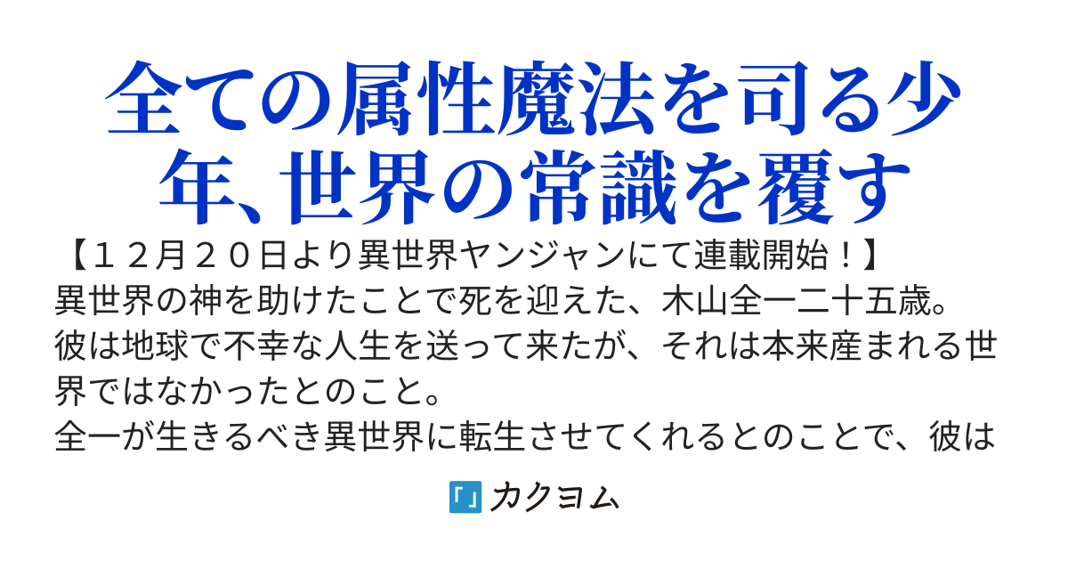 【異世界ヤンジャン連載】世界に一人、全属性魔法の使い手