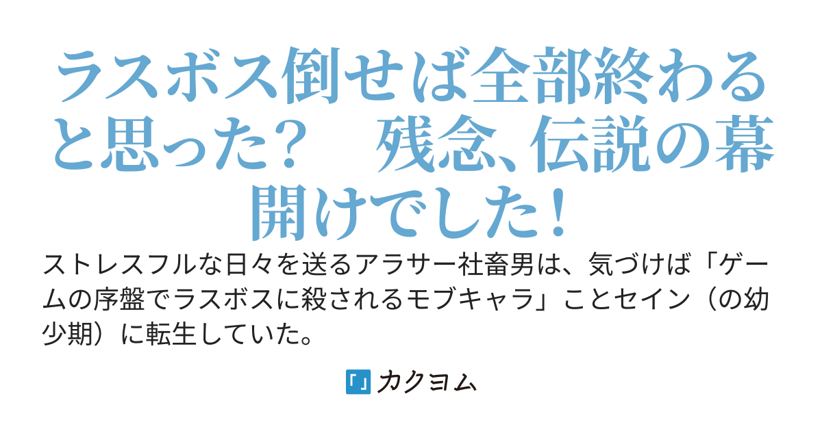 ゲーム序盤で死ぬモブヒーラーに転生したので修行したら、なぜか真の勇者と崇められた　～ただ幼馴染ヒロインと自由気ままに暮らしたかっただけなのに、成り上がりすぎて困ってます～