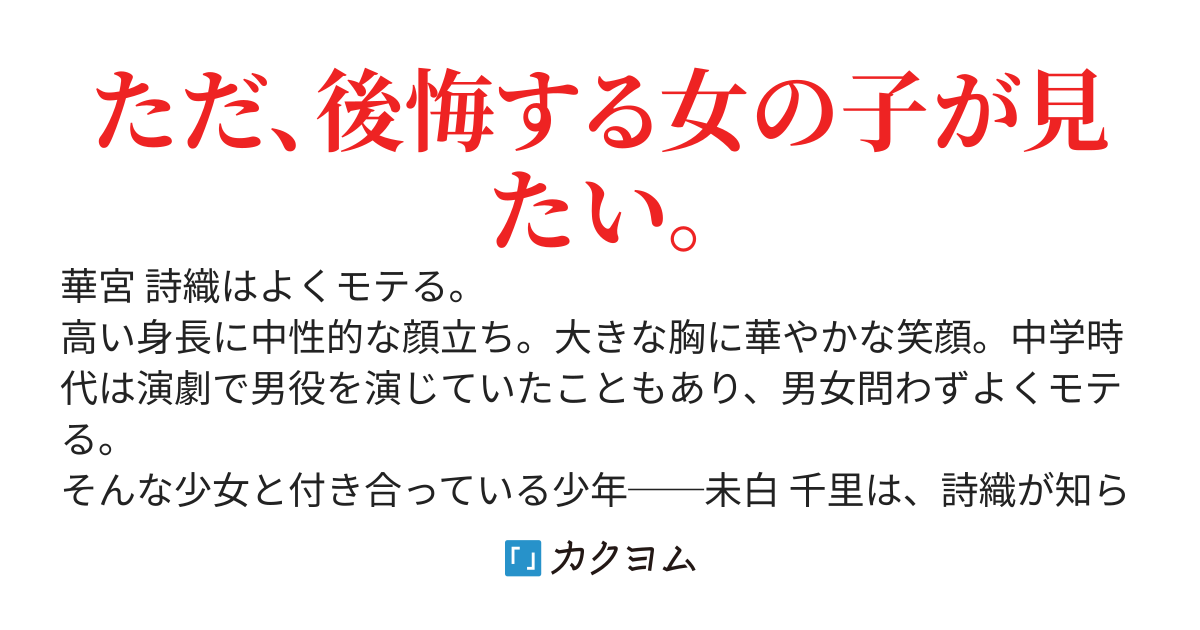 美人だから浮気しても許されると思ってる王子様系の彼女に、いきなり別れようと言ったらどうなるか検証してみた。