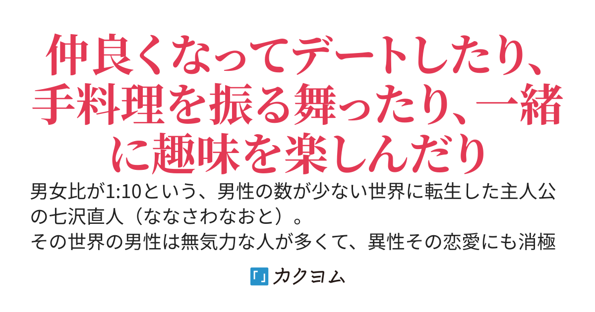 【未完】男女比の狂った世界で愛を振りまく