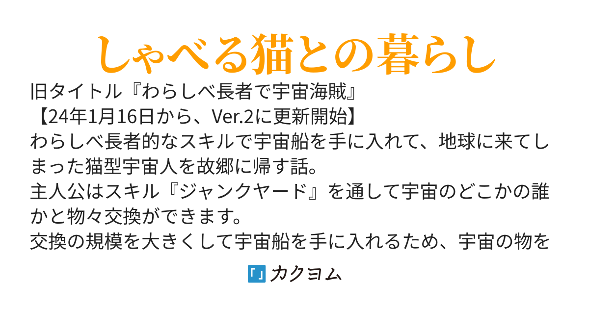 【24年9月10日 第2巻発売】わらしべ長者と猫と姫 ～宇宙と地球の交易スキルで成り上がり!?　社長！　英雄？　……宇宙海賊!?～