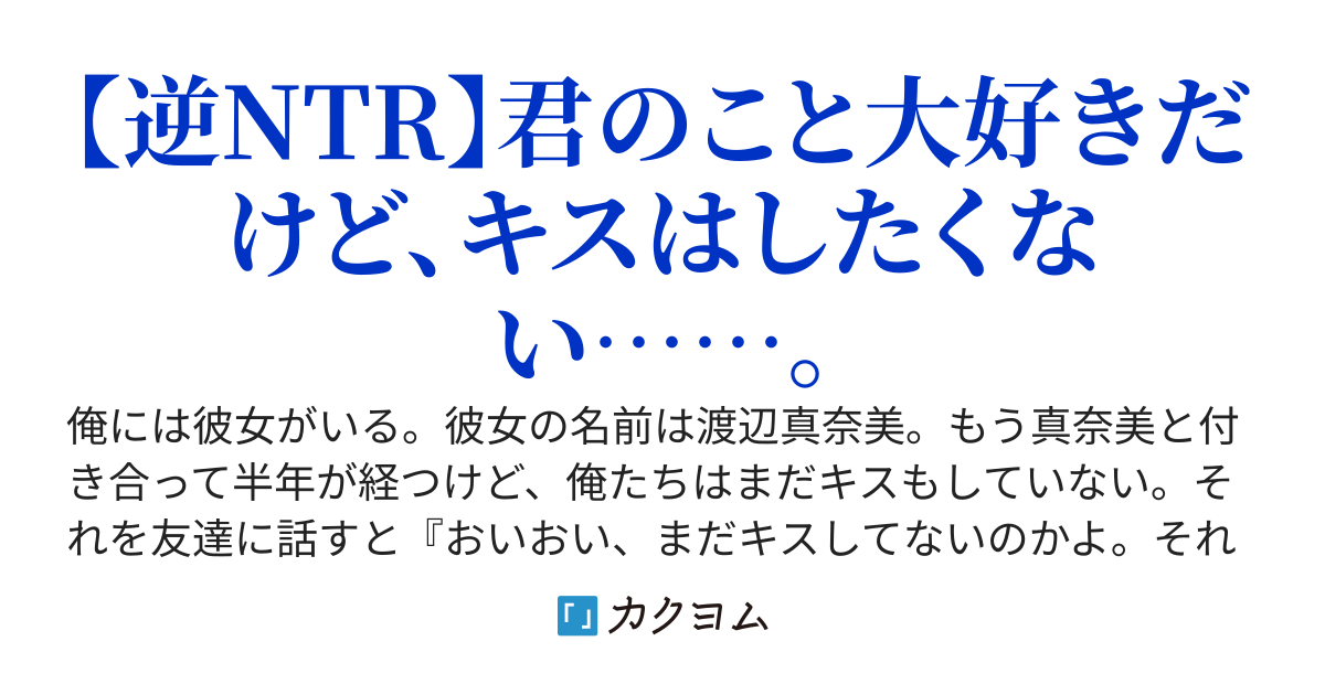 結婚するまでキスはダメ