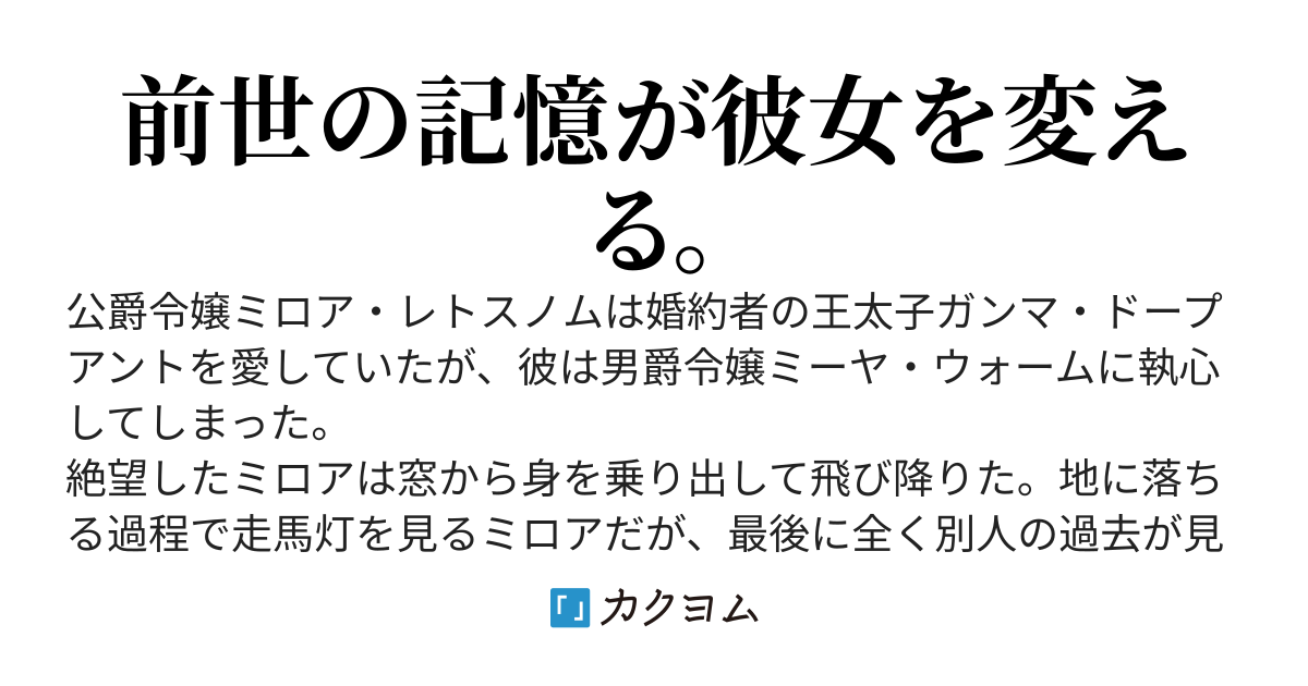 公爵令嬢は豹変しました　〜走馬灯を見る過程で、前世の記憶を思い出したので悪役令嬢にはなりません〜