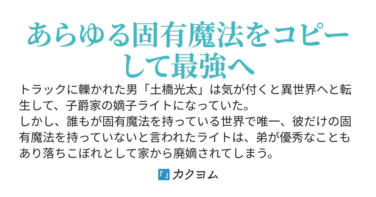 落ちこぼれだと言われて廃嫡された嫡子、実は最強の固有魔法を持っていました～俺を廃嫡したせいで家が没落しそうなんて言われても知りませんよ～