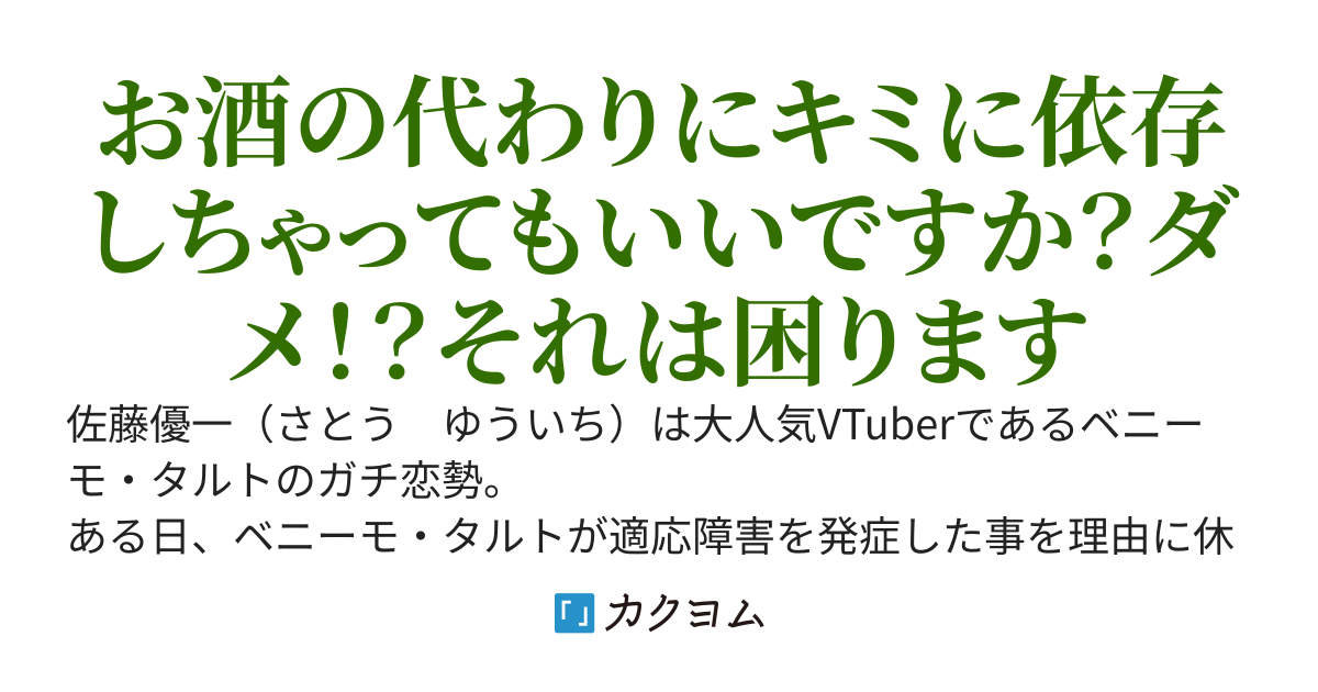 推しVTuberが病んで活動を休止した。翌日、隣に美女が引っ越してきた。