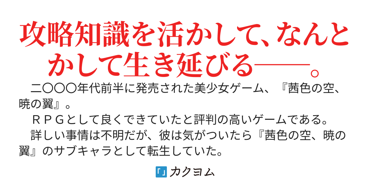 ゲームの世界へ転生したら、いきなり全滅ルートに突入した件