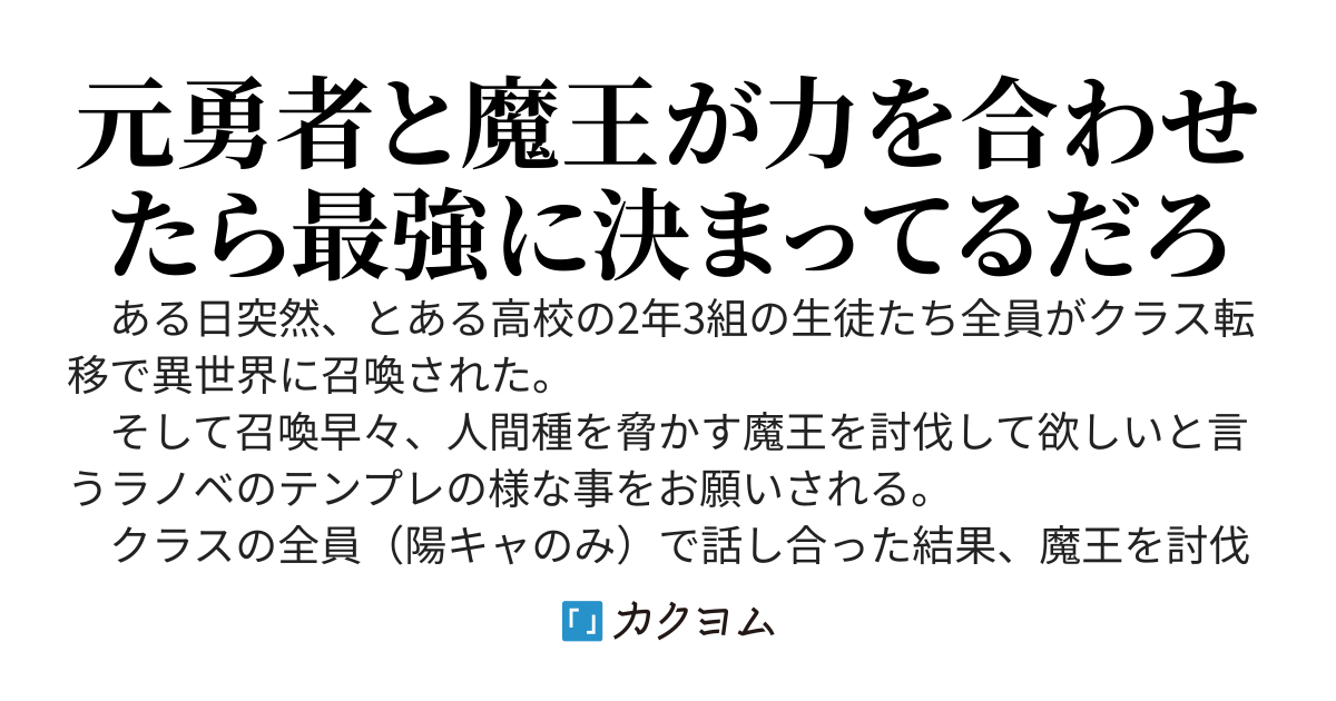 元勇者の人類叛逆〜元勇者の俺は、クラス転移された先で問答無用に殺されかけたので、魔王の部下になることにした〜
