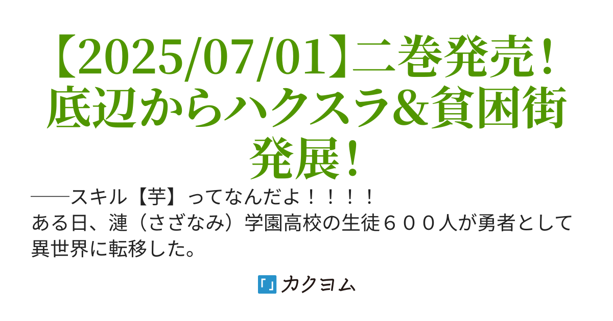 アイテムダンジョン！　～追放された落ちこぼれたちの歩きかた～＠二巻2025/07/01発売！