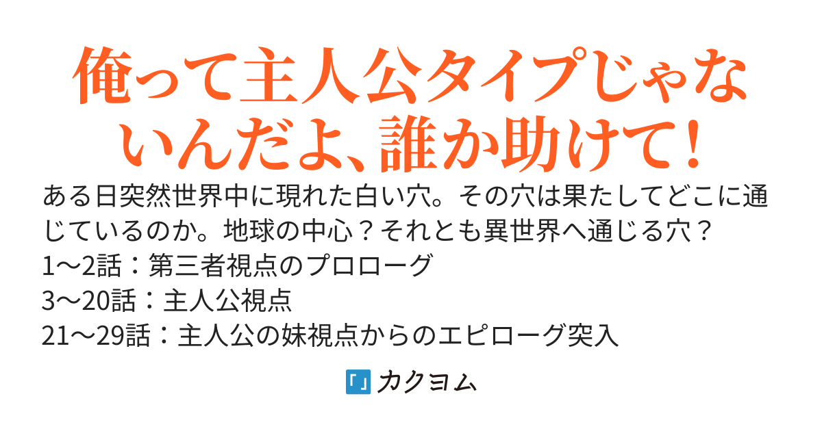 白い穴の先は