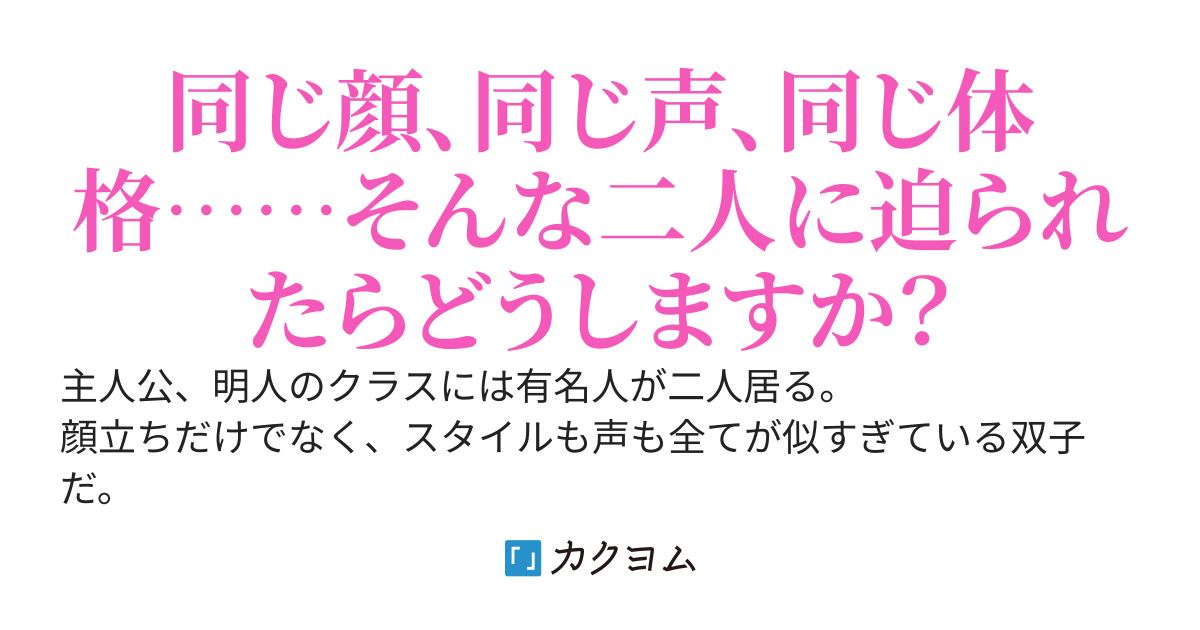 誰もが間違える双子の美人姉妹を俺は見分けられるらしい