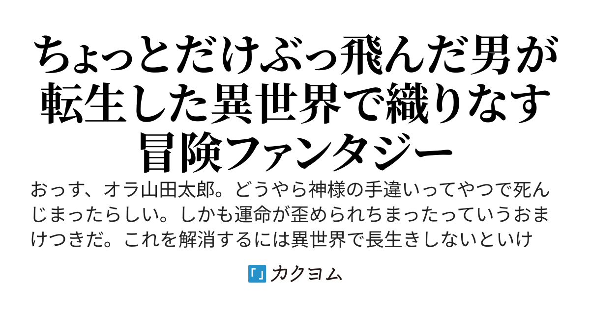 邪神の力を身に宿して転生した俺が平々凡々に生きるためには