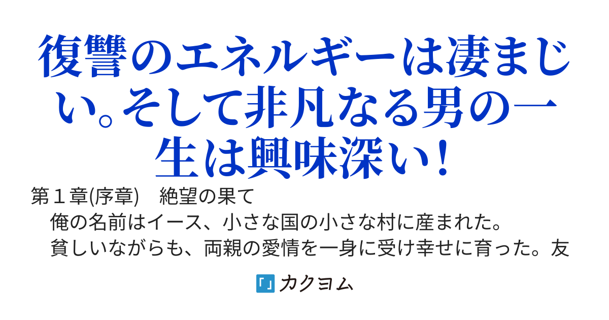 【神とも魔神とも呼ばれた男】裏切られ絶望した男が、真の強さを勝ち取る物語