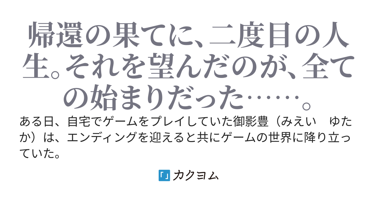 【完結】神人創造　～無限螺旋のセカンドスタート～