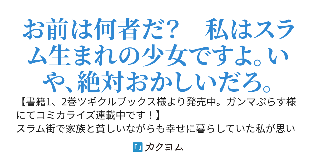 転生少女は救世を望まれる〜平穏を目指した私は世界の重要人物だったようです〜