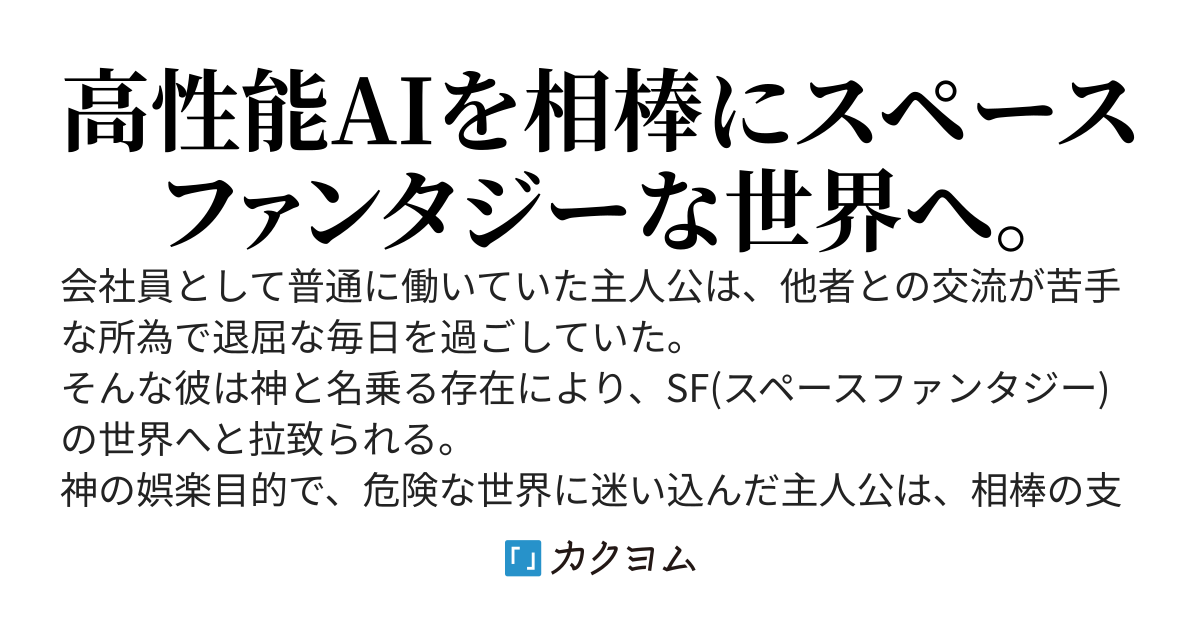 相棒はDEM