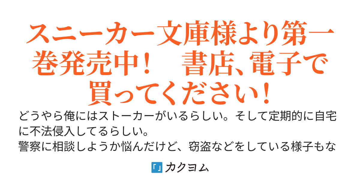 家で知らない娘が家事をしているっぽい。でも可愛かったから様子を見てる