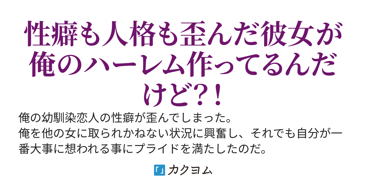 歪んでいる彼女の邪悪さが止まる所を知らない