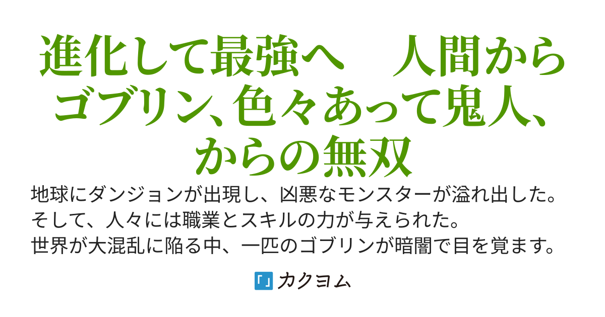 最強の鬼人になって現代ダンジョン人外無双　幼馴染助けて異世界転生したからとりあえずダンジョン攻略したけどここ地球だったの？