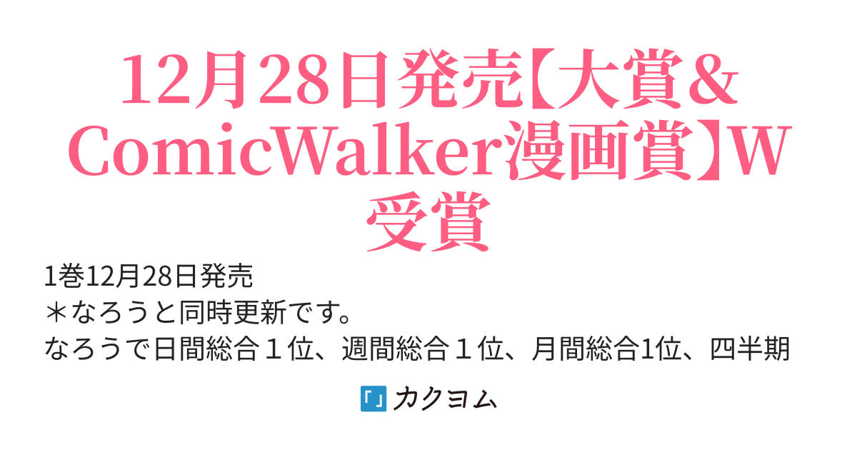 【WEB版】回帰した悪逆皇女は黒歴史を塗り替える【大賞＆ComicWalker漫画賞 受賞作】