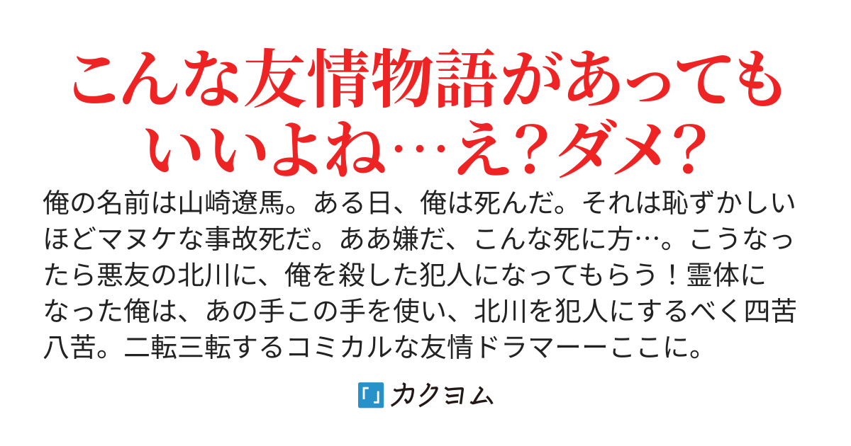 俺の悪友