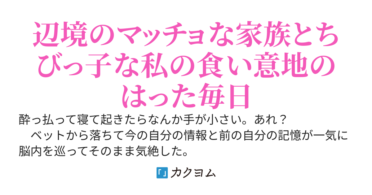 ちびっ子ボディのチート令嬢は辺境で幸せを掴む