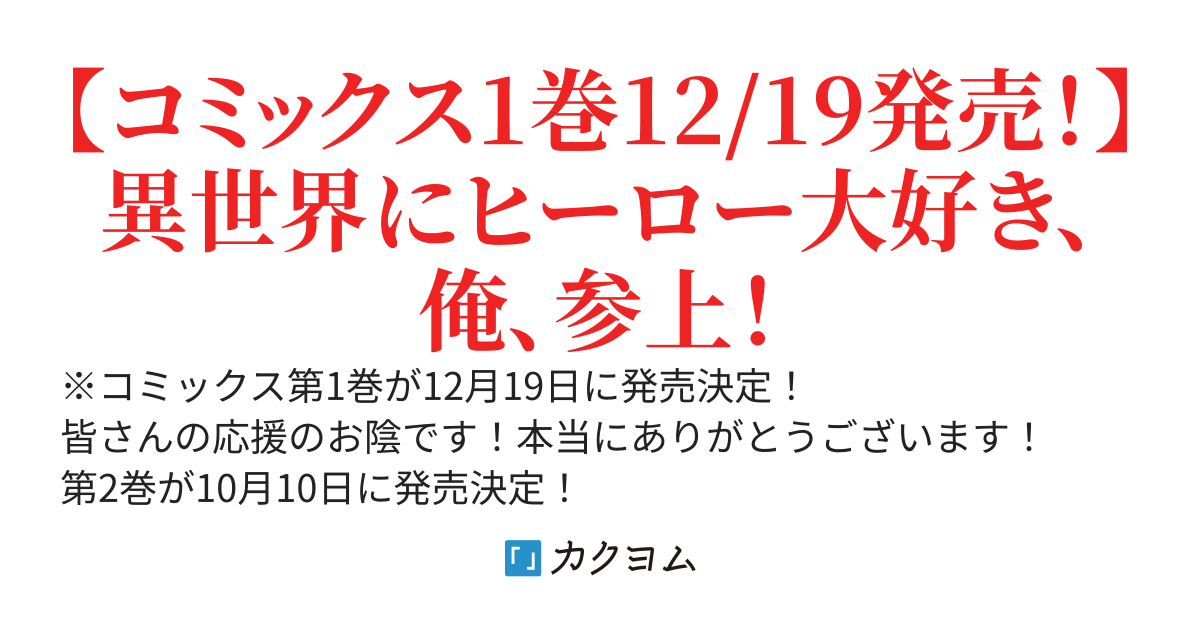 【コミックス2巻10/10発売！】ニチアサ好きのオタクが悪役生徒に転生した結果、破滅フラグが崩壊していく件について