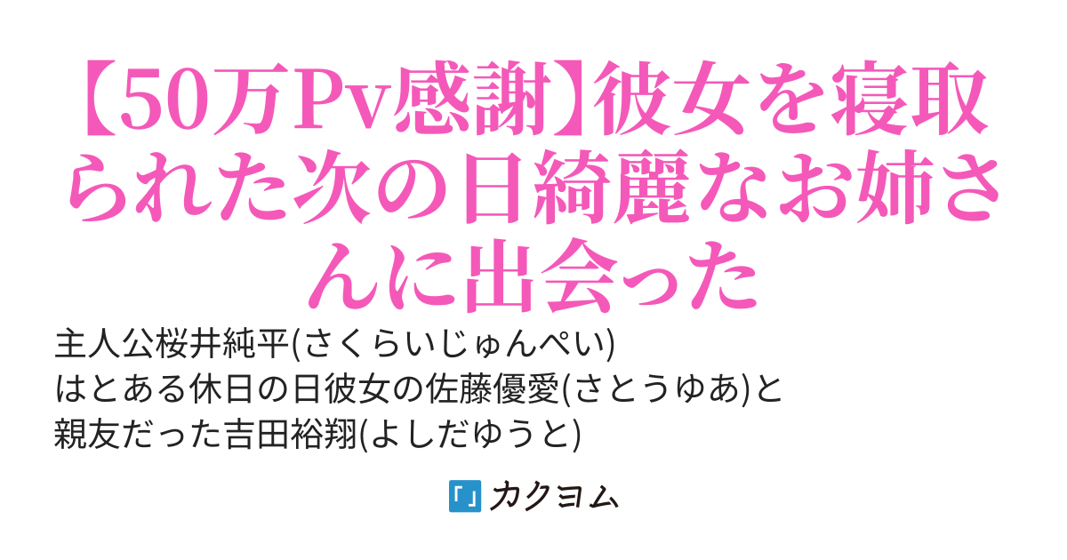 【第二部開始】彼女と親友がホテルに入っていくところを見てしまい次の日駅のホームで寝取られたことを落ち込んでいたら何故か知らないお姉さんと一緒に住むことになりました