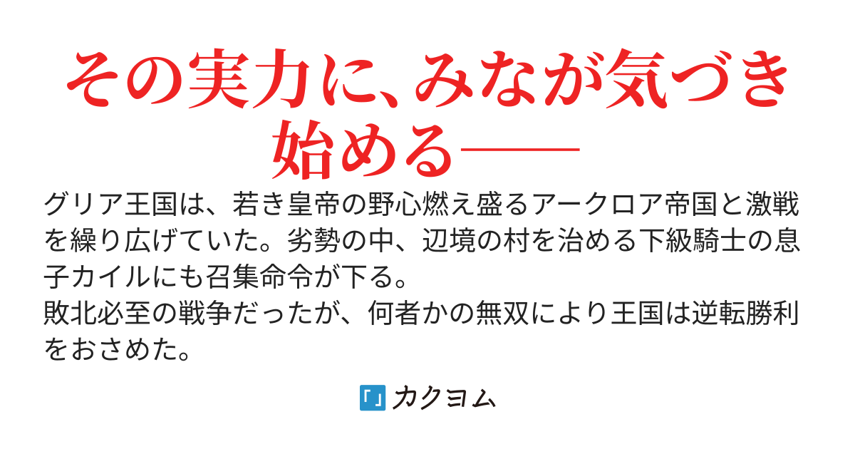 雑用騎士が実は影の英雄