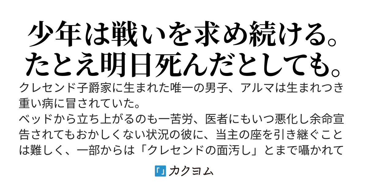 剣鬼と呼ばれた戦闘狂、不治の病に蝕まれた最弱令息に転生する ～なにかとすぐ血を吐いてしまうけれど、それでも戦いはやめられない～