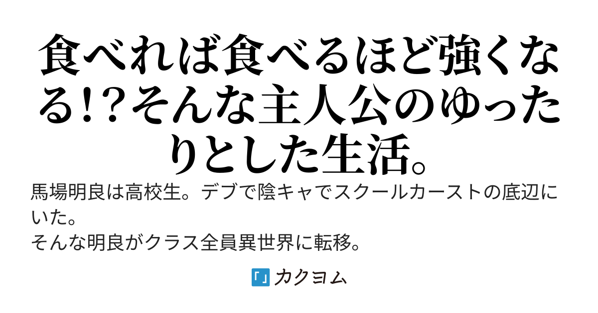 だいたいのことはお腹いっぱい食べれば解決しそうです