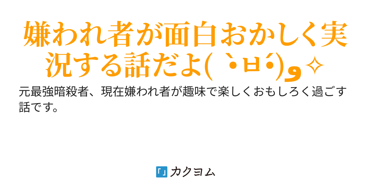 嫌われ魔眼保持者の学園生活　～掲示板で実況スネーク活動してたんだけど、リアルで身バレしそうwww～