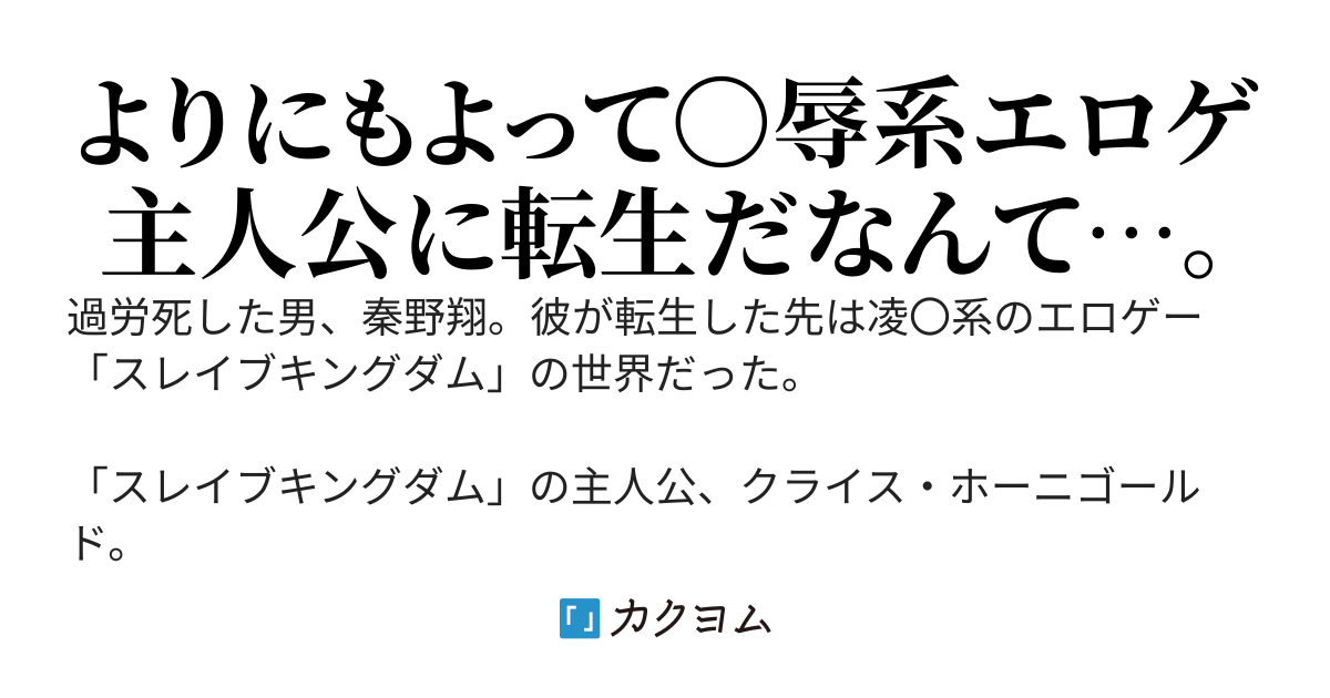鬼畜エロゲーのクズ主人公に転生したが、エロスキル「人体支配」を〝良いこと〟に使います。
