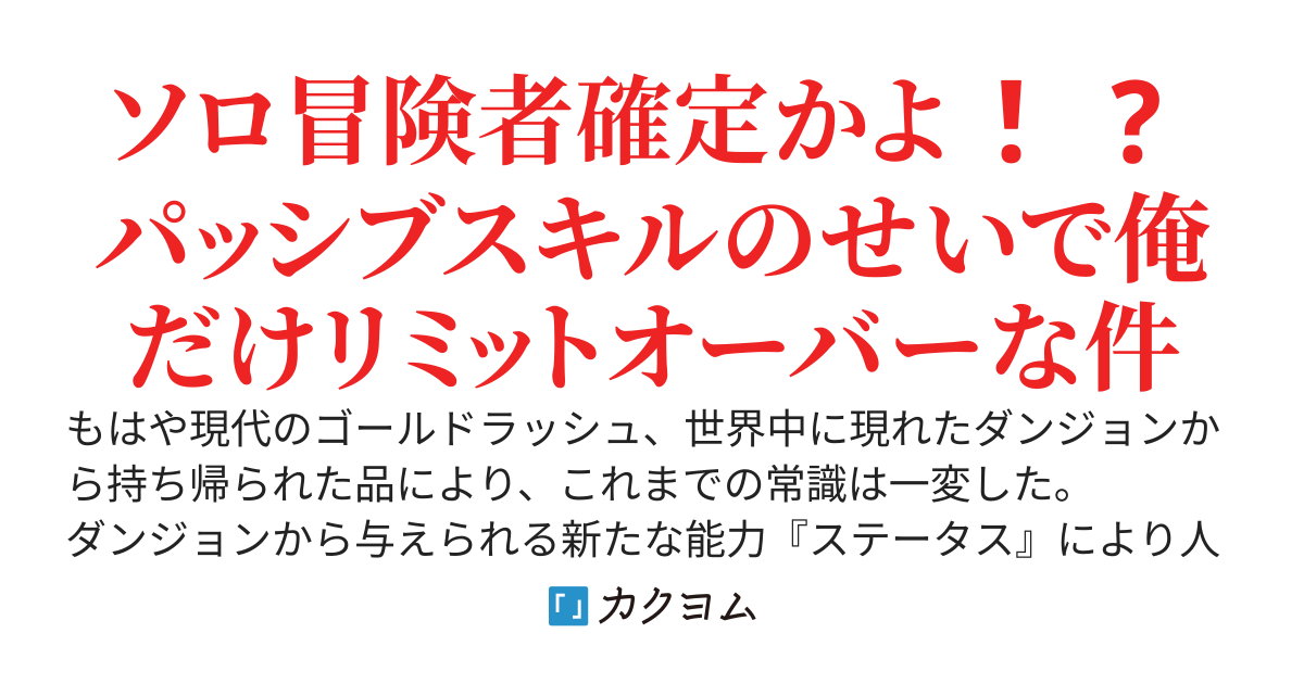 俺だけヘルモードな件～鬼畜難易度ですがその代わり確定レアドロップで最強です。病気の妹を治すために裏庭のダンジョンに潜りポーションを手に入れたい。借金一億あるけど現代のゴールドラッシュなので余裕で返す